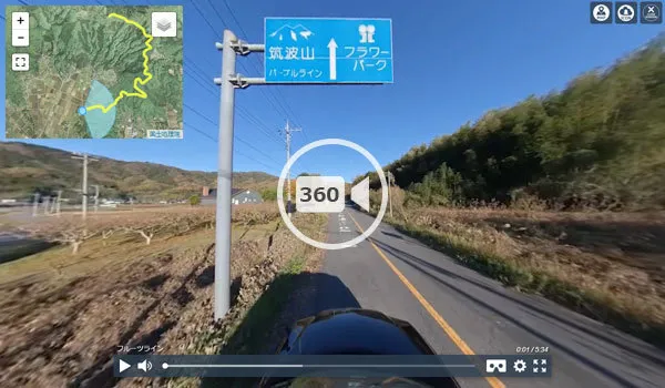茨城県観光スポットの筑波山フルーツラインの観光VR動画