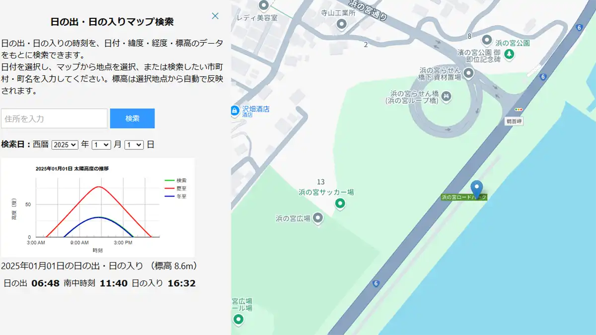 日立市内の初日の出の場所と時間の検索システム画面