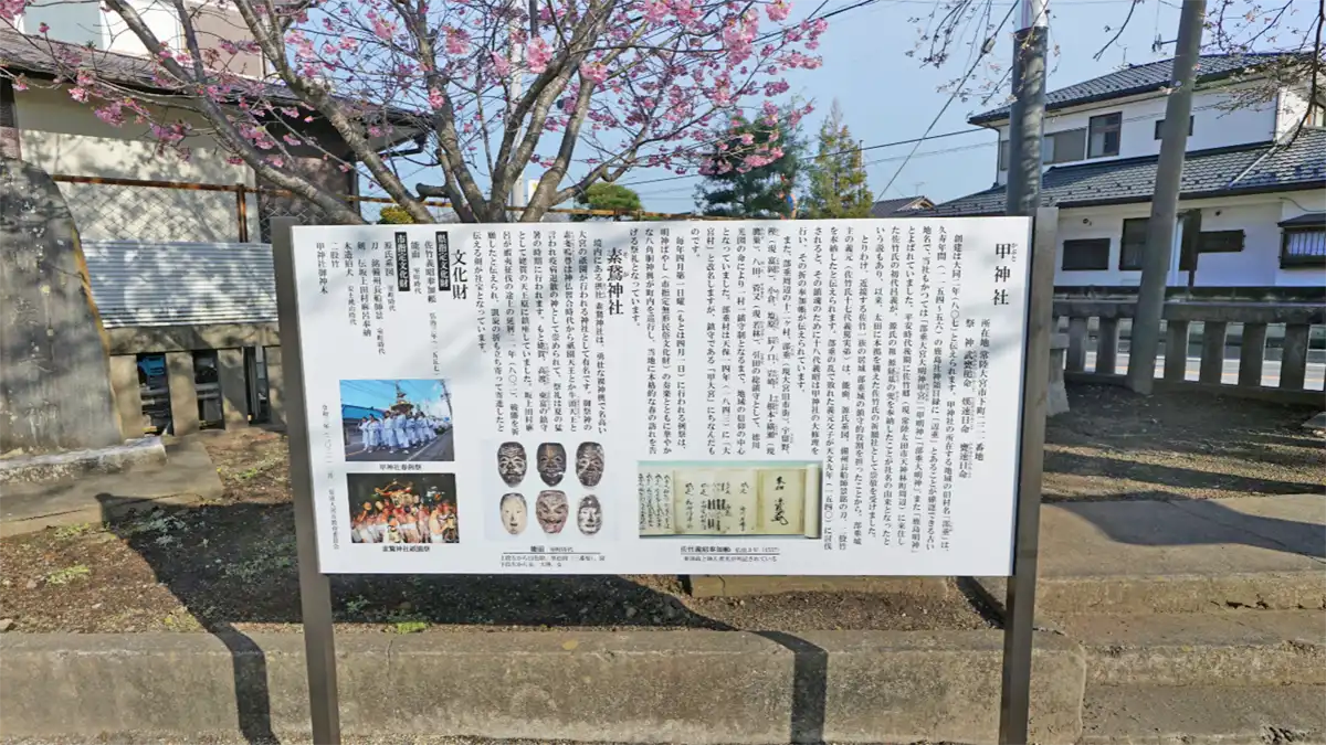 甲神社と素鵞神社の説明板の景観写真とVRツアーへのリンク