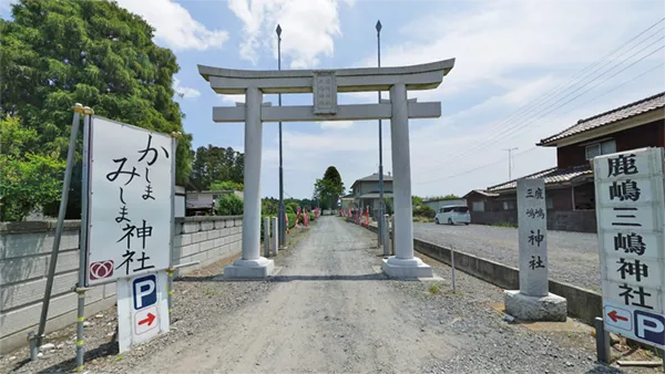 鹿嶋三嶋神社の鳥居の景観写真