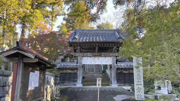 11月28日に撮影した一条院新真福寺の紅葉状況写真