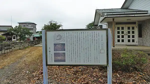 取手市の中妻貝塚の説明板の景観写真