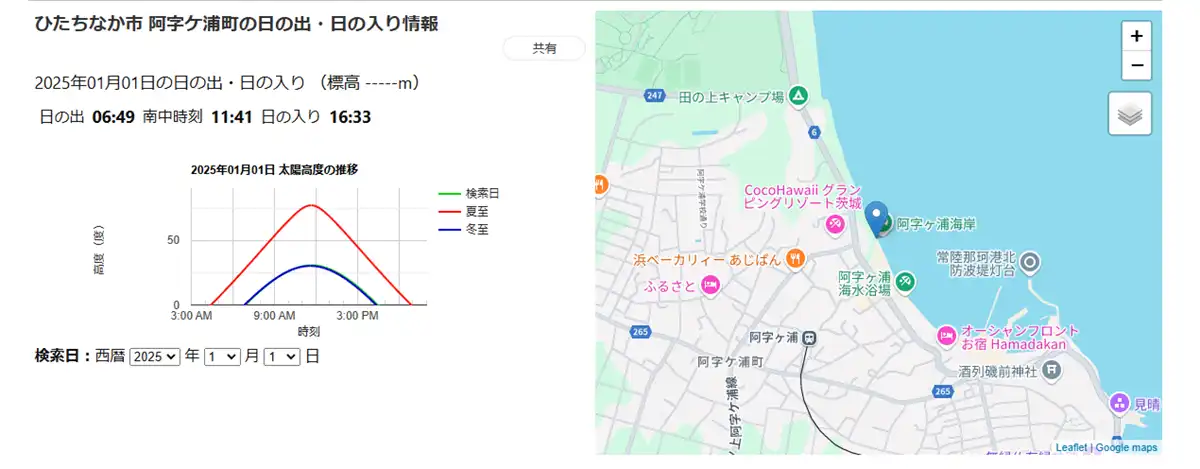 ひたちなか市内の初日の出の場所と時間の検索システム画面