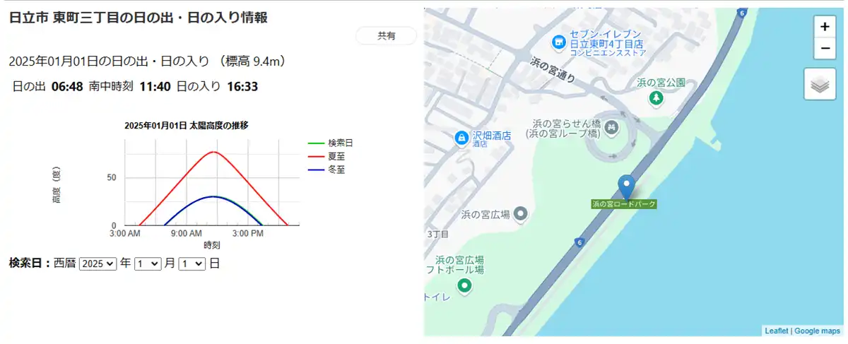 日立市内の初日の出の場所と時間の検索システム画面