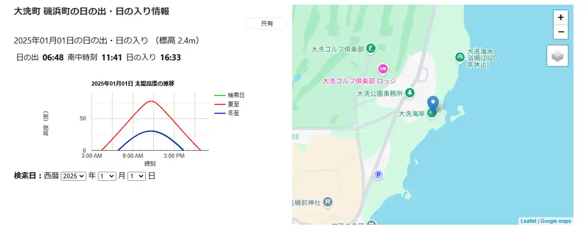 日立市内の日の出・日の入りの場所と時間の検索システム画面