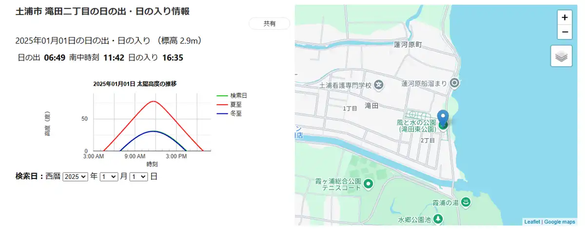 土浦市内の初日の出の場所と時間の検索システム画面